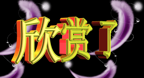 xinshang.gif