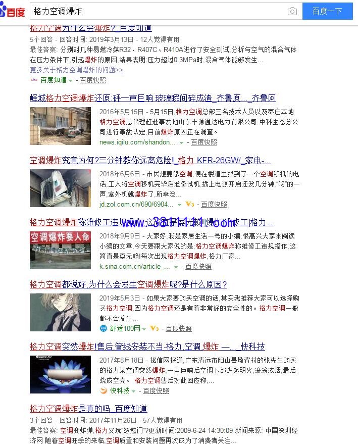 格力空调爆炸.jpg