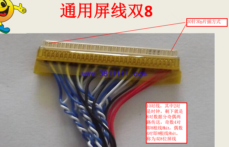 通用屏线双8.png
