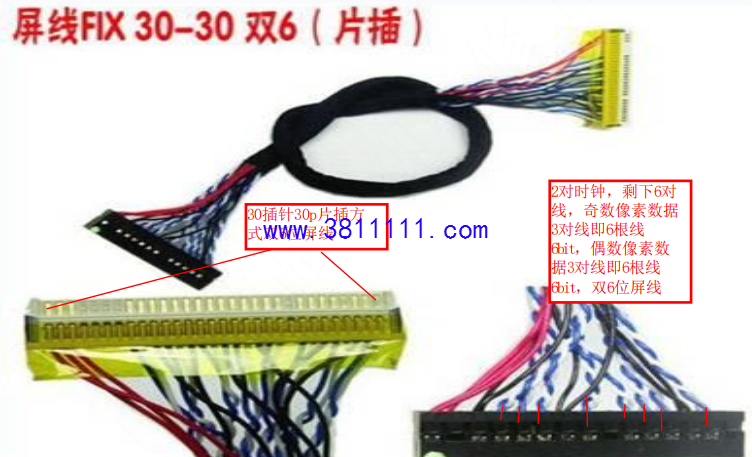 双6通用屏线.png