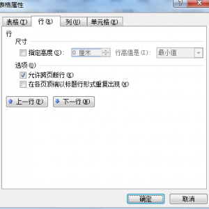 表格属性