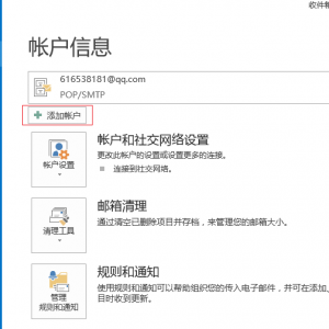 Outlook 2013QQ