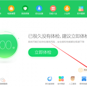 最新360安全卫士文件粉碎机使用教程