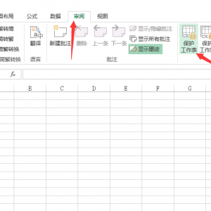 如何在excel2013中保护工作表