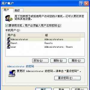 Administrator用户帐户