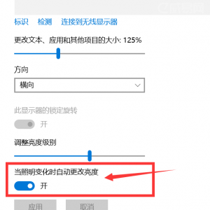 笔记本屏幕亮度自动变化变暗的解决方法