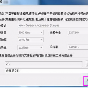 截取视频片段电脑图解7.png