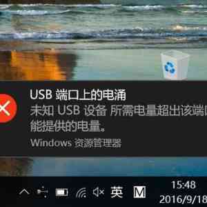 Win10ʾUSB˿ϵĵӿô죿