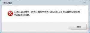 װ޷ҵhtmllite.dllô