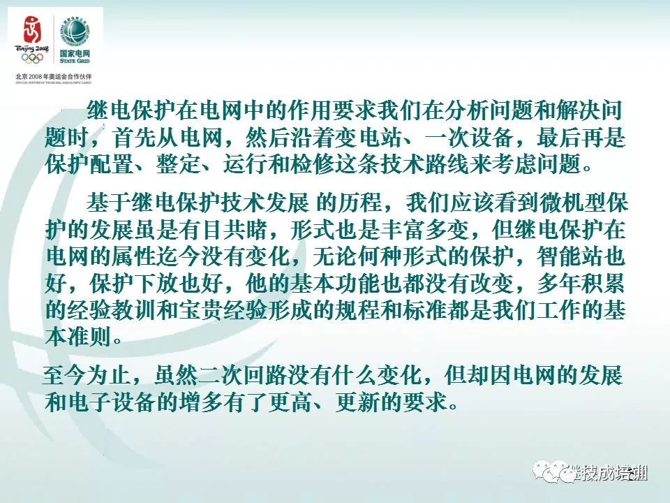 继电保护二次回路的干货分享和常见问答~ 