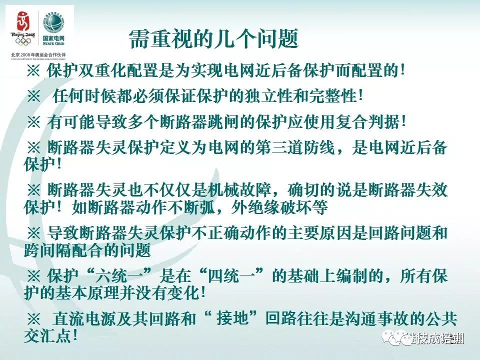继电保护二次回路的干货分享和常见问答~ 