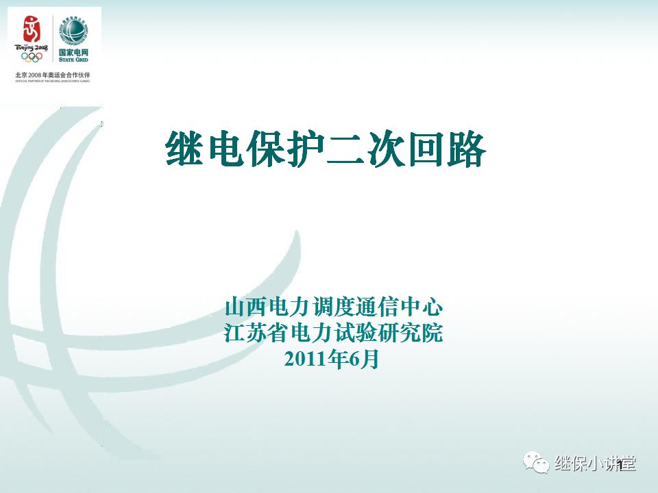 继电保护二次回路的干货分享和常见问答~ 