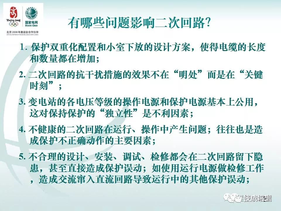 继电保护二次回路的干货分享和常见问答~ 