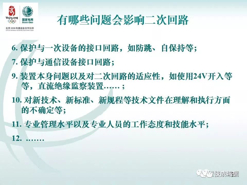 继电保护二次回路的干货分享和常见问答~ 