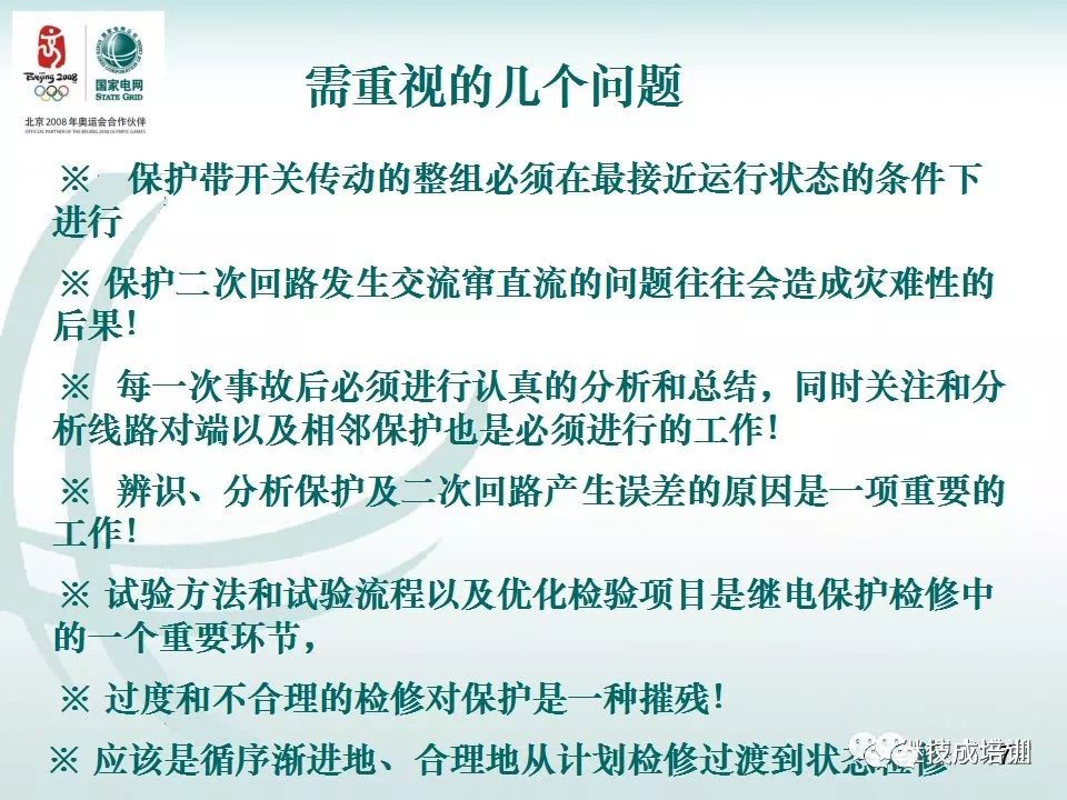 继电保护二次回路的干货分享和常见问答~ 