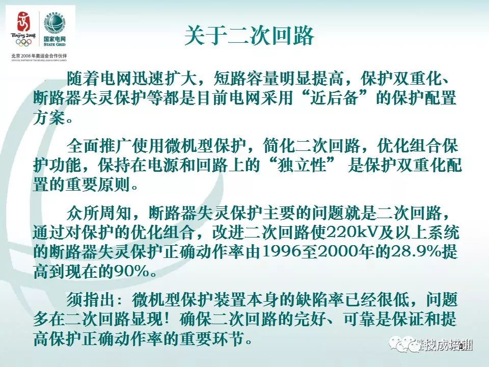 继电保护二次回路的干货分享和常见问答~ 