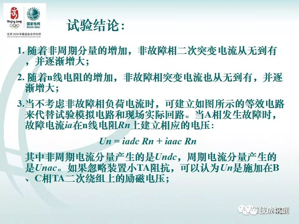 继电保护二次回路的干货分享和常见问答~ 