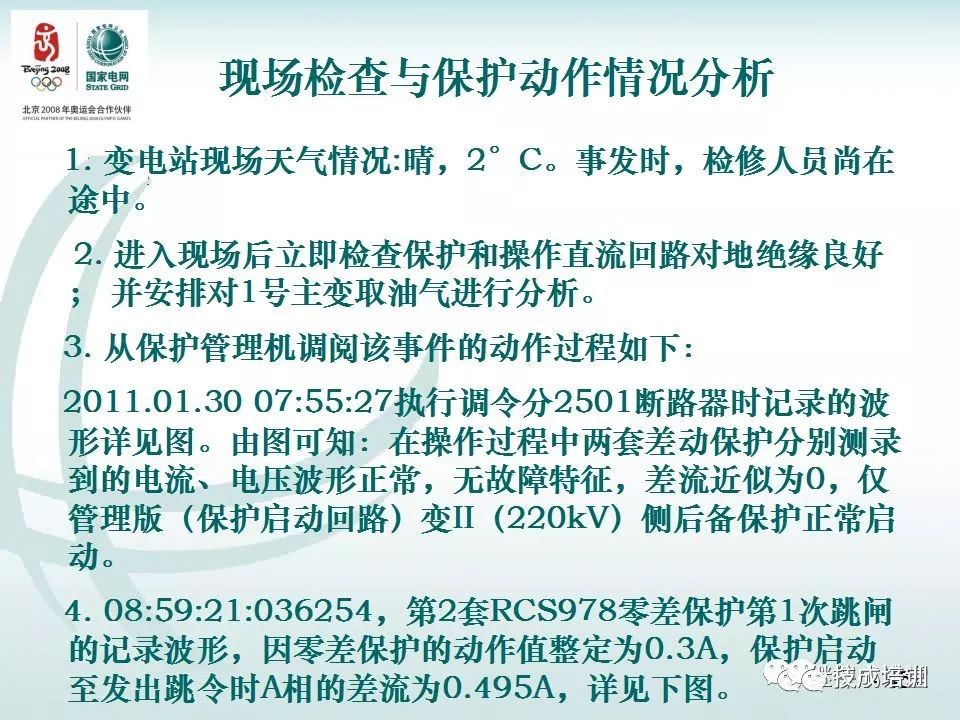 继电保护二次回路的干货分享和常见问答~ 