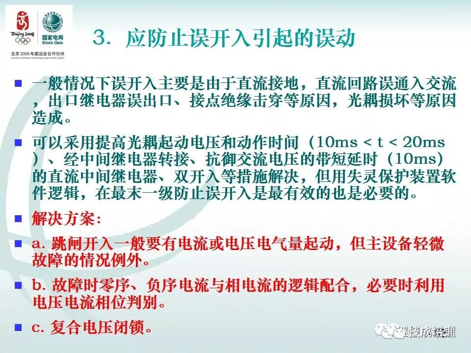 继电保护二次回路的干货分享和常见问答~ 