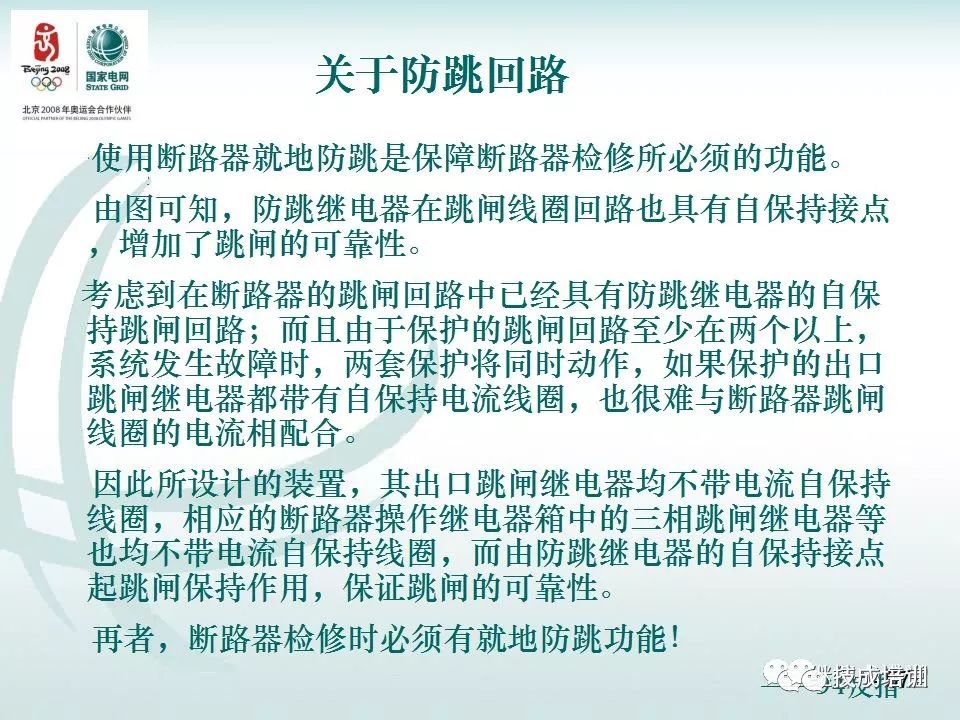 继电保护二次回路的干货分享和常见问答~ 