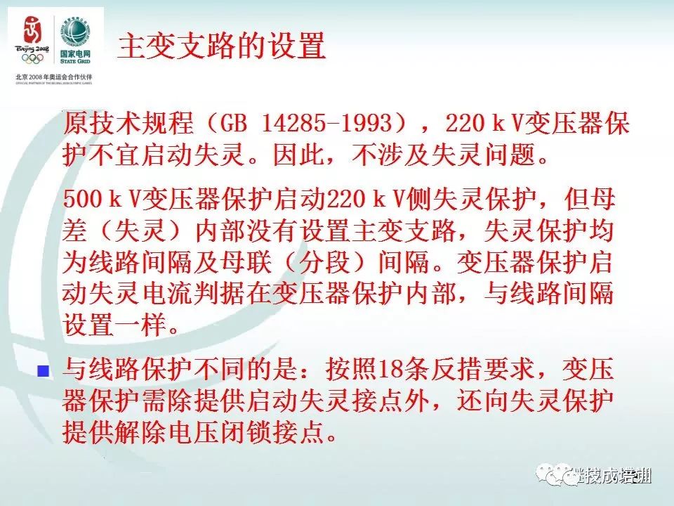 继电保护二次回路的干货分享和常见问答~ 