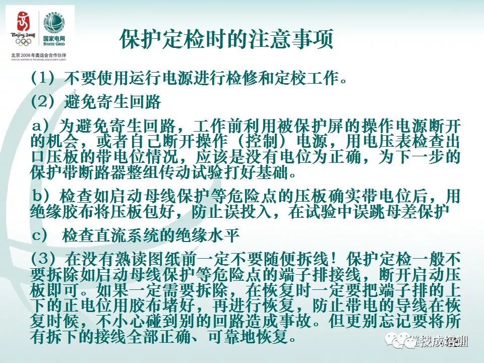 继电保护二次回路的干货分享和常见问答~ 