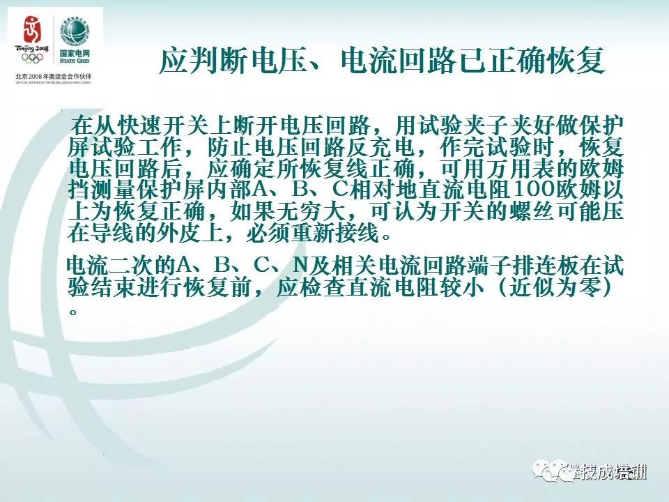 继电保护二次回路的干货分享和常见问答~ 