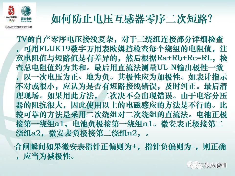继电保护二次回路的干货分享和常见问答~ 
