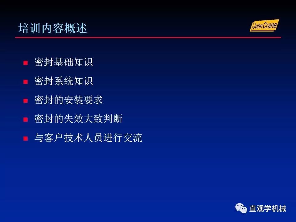 一份老外的机械密封培训PPt，拿走。。。 
