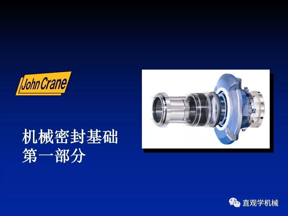 一份老外的机械密封培训PPt，拿走。。。 