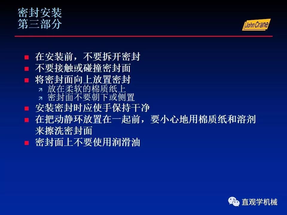 一份老外的机械密封培训PPt，拿走。。。 