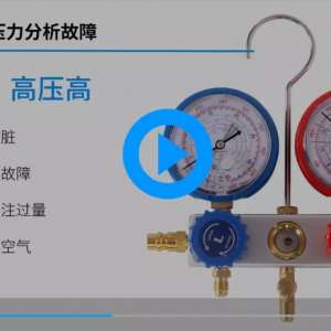 真正的干货来了！教你用压力表秒杀空调故障