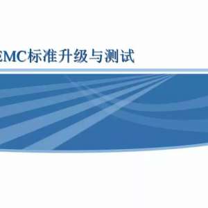 άޱ䡿40ҳPPTEMC׼Էղ
