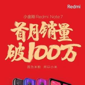 不到30天销量过百万，小米这款手机，零利润，果然受欢迎！