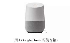 看到不一样：GoogleAssistant语音控制与智能空调云服务