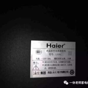 海尔L32B1液晶屏图像重影故障修复过程
