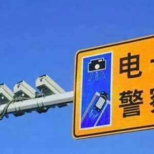 电子眼闪3下是啥意思？交警：闪1下、闪2下、闪3下暗语，全告诉你！