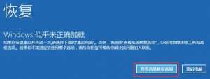 Windows 10电脑无法启动到桌面也进入安全模式的解决方法
