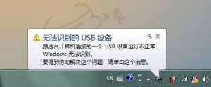 电脑接入移动硬盘显示无法识别怎么办?