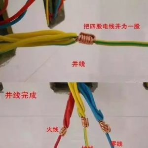 线路改造电线接线的方法和技巧。