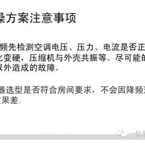 美的变频空调高频噪音故障，硬件限频方案
