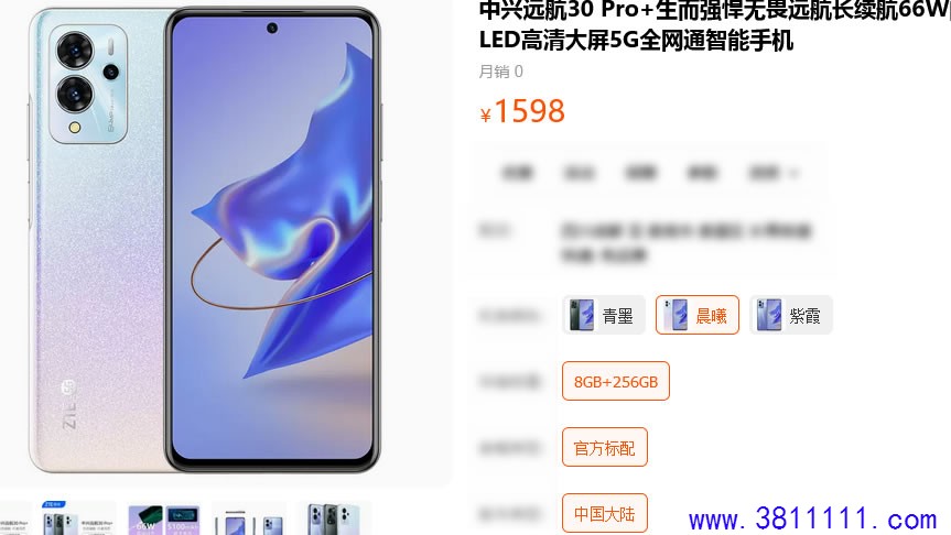 远航30 Pro+